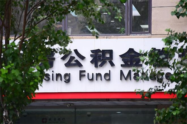 弥勒补充公积金怎么取出来（补充住房公积金个人怎么提取）