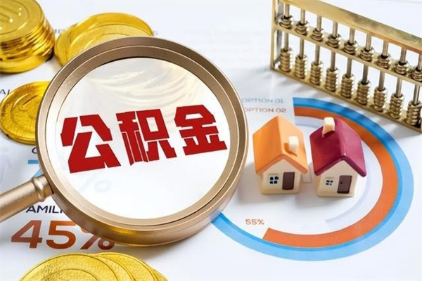 弥勒公积金离职后怎么取（公积金离职了怎么提取出来）